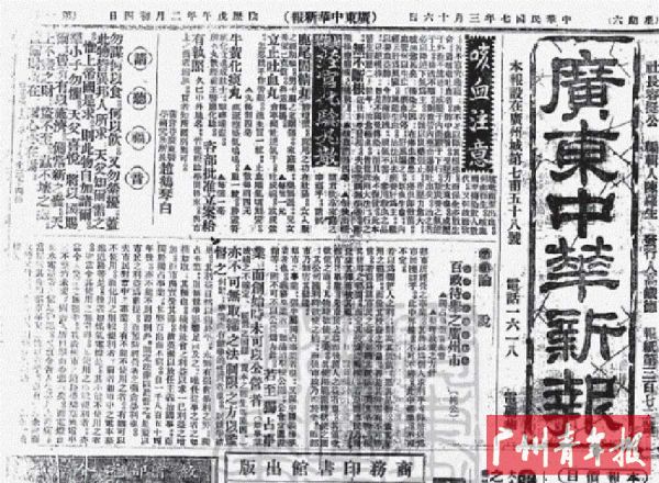 《广东中华新报》,创立于1916 年。1917 年, 俄国十月革命爆发,该报曾有过报道,并发文赞 扬列宁:“有李宁(即列宁),而历史上顿增一 种光彩。”