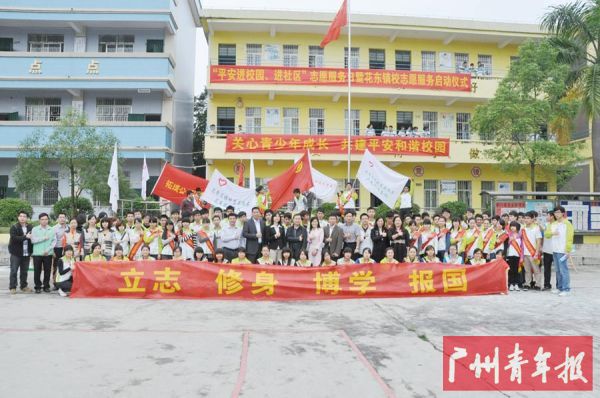 2014年3月,花东镇团委、花东教办和广东交通职业技术学院在联安中学共同举办“青春情暖 爱心汇聚小鸟巢”活动,为农村留守儿童送温暖。