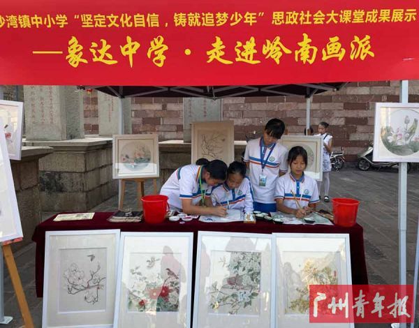 象达中学以岭南画派为主线,拓宽思政社会大课堂。同学们走入古镇沙湾,深入探究岭南画派的渊源以及岭南画派三杰的爱国故事。