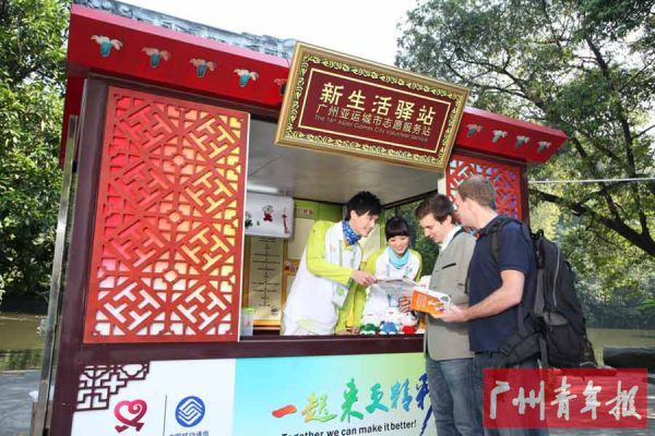 ■2009年12月5日,首个“广州亚运会、亚残运会城市志愿服务固定站”落地广州市商业旺区上下九步行街。广州亚运会、亚残运会筹办阶段及赛时运行期间,团市委、亚组委志愿者部分阶段建立了500多个城市志愿服务站(点),其中190个“新生活驿站”——亚运城市志愿服务站,昵称“西关小屋”。