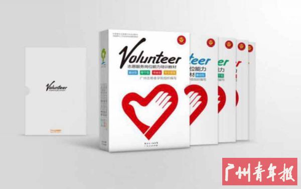 ■2015年,组织全国志愿服务理论研究专家和一线实践者编写、出版国内第一套专业化、成体系的培训教材——《志愿服务岗位能力培训教材》,共四册约120万字。教材得到了团中央青年志愿者工作部与中国青年工作院校协会的联袂推荐并作为中国青年志愿者协会推荐读物在全国推广使用。