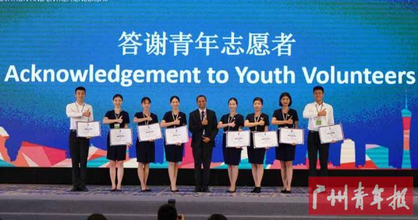 ■2019年11月4日至6日,2019亚太青年领导力与创新创业论坛在广州举办,团市委、广州市志愿者行动指导中心招募198名青年志愿者参与会务礼宾、新闻宣传、参观考察、后勤保障、信息咨询、口岸迎送等岗位的志愿服务工作。