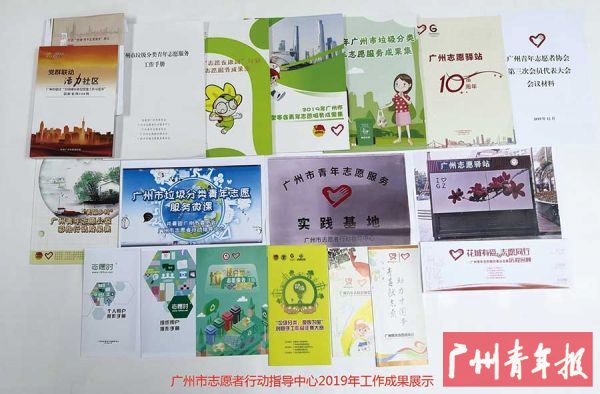 广州市志愿者行动指导中心2019年工作成果展示