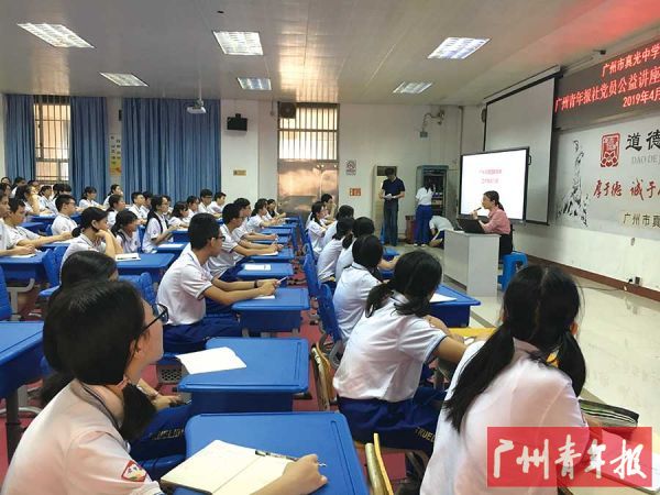 广州青年报社组织党团员志愿者送课进校园