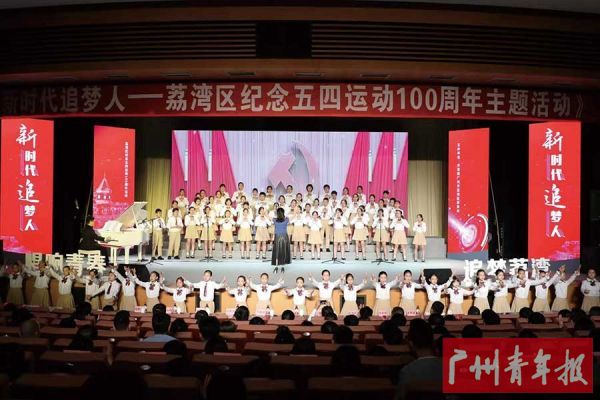 “新时代追梦人”纪念五四运动100周年主题活动