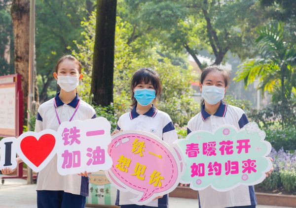 广州市铁一中学校办公室 供图