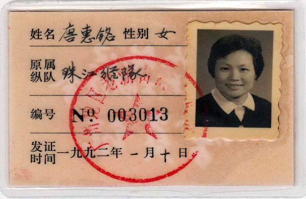 唐惠铭老人曾参加过抗日游击战争