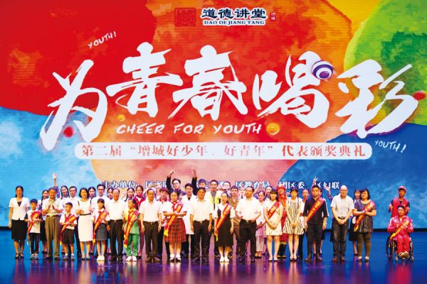 “增城好青年、好少年”评选活动累计评选出各类别优秀青少年500人