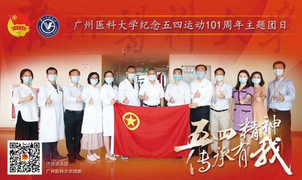 共和国勋章获得者钟南山院士参加广州医科大学纪念五四运动101周年主题团日