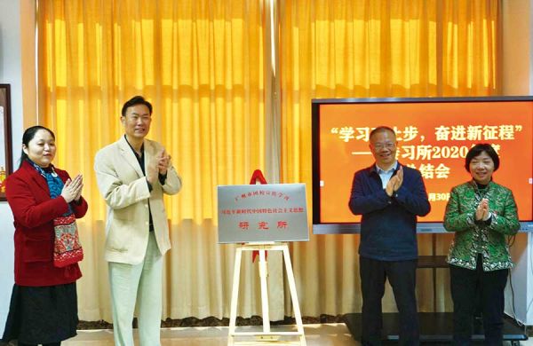 广州市团校宣传学习习近平新时代中国特色社会主义思想研究所揭牌