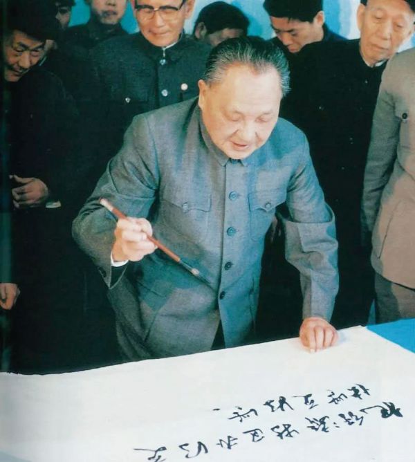 1984年2月9日,邓小平为厦门经济特区题词:“把经济特区办得更快些更好些。”