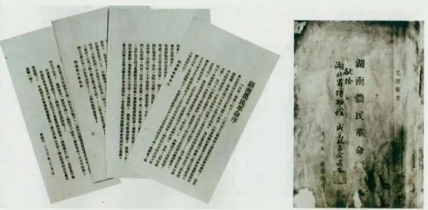 1927年4月出版的毛泽东著作《湖南农民革命》(即《湖南农民运动考察报告》)和瞿秋白写的序言。