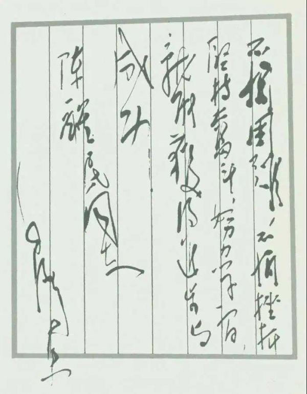 图为1939年4月毛泽东题词:不怕困难,不怕挫折,坚持奋斗,努力学习,就能获得进步与成功!