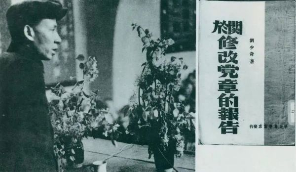 1945年5月14日,刘少奇在中国共产党第七次全国代表大会上作《关于修改党章的报告》。