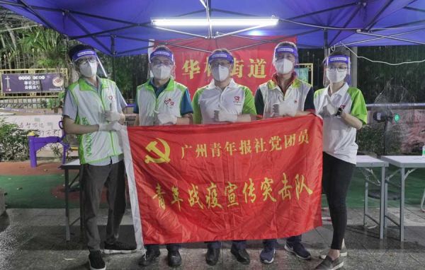 广州青年报社党团员青年战疫宣传突击队奔赴荔湾区防疫一线
