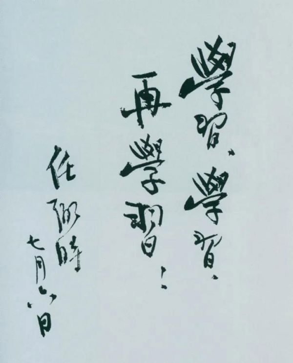 1950年7月6日,任弼时为中共中央机关工作人员题词。