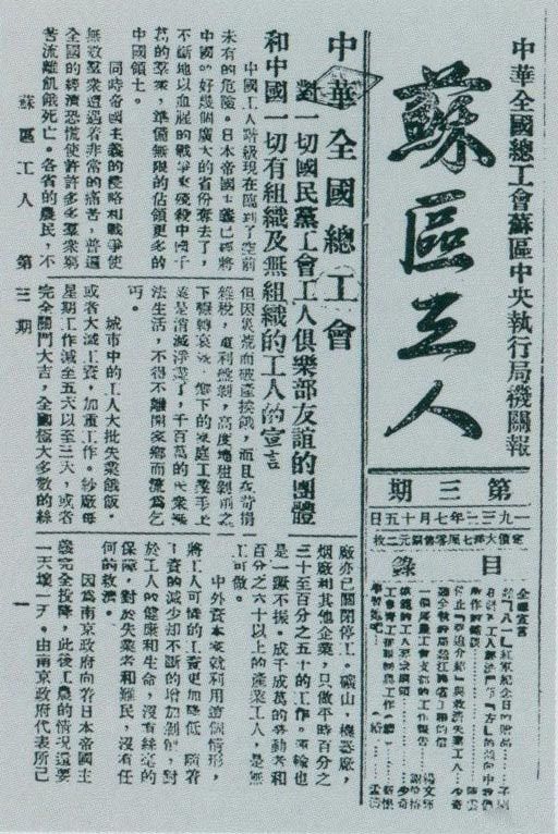 1933年7月15日,刘少奇在《苏区工人》报第三期上发表《停止“强迫介绍”与救济失业工人》和《模范的工人要求纲领》两篇文章。
