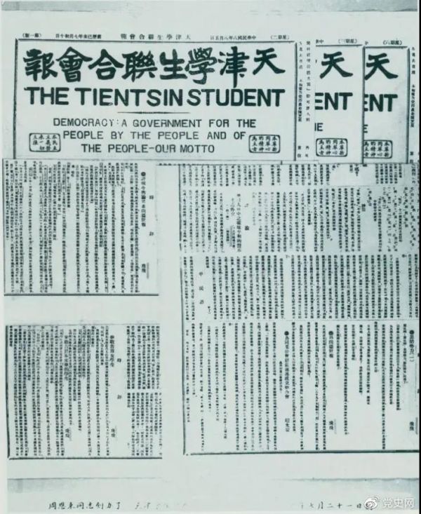 1919年7月21日,周恩来任主编的《天津学生联合会报》创刊。