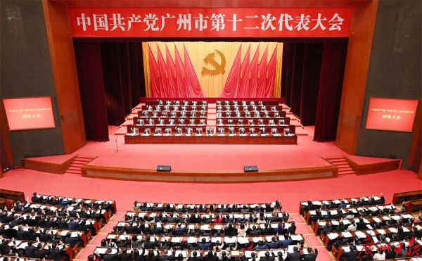 中国共产党广州市第十二次代表大会胜利闭幕。