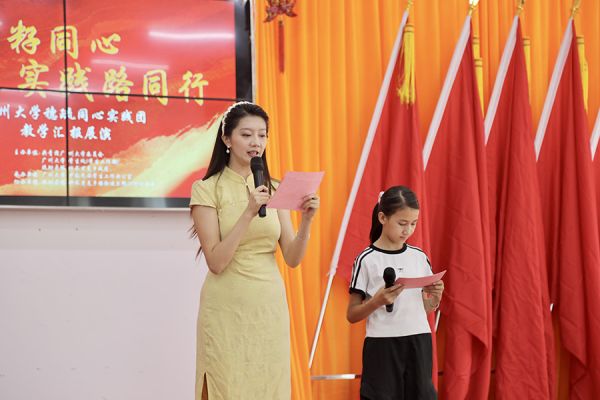 实践团成员与当地青少年共同主持成果汇报展演