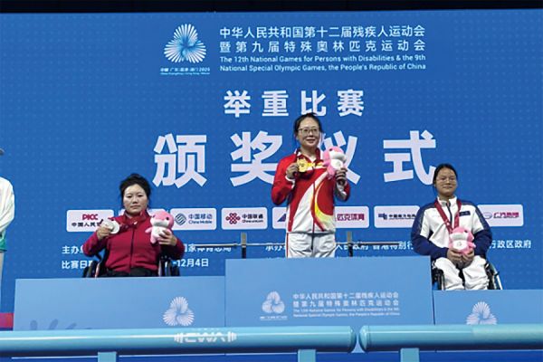 残特奥会举重项目颁奖仪式