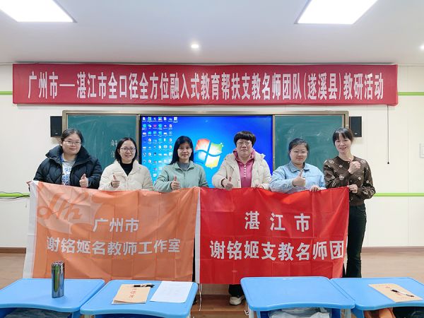 谢铭姬携名师团与当地教师合影