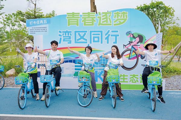 青春逐梦 湾区同行