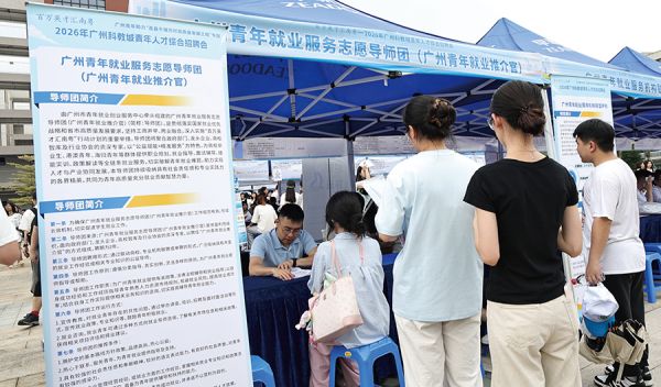 广州青年就业服务志愿导师团成员为青年大学生提供求职建议