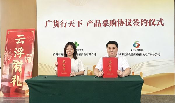 广货行天下 产品采购协议签约仪式