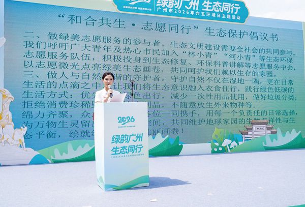 宣读《“和合共生·志愿同行”生态保护倡议书》