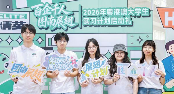 “百企千人”实习生打卡留念