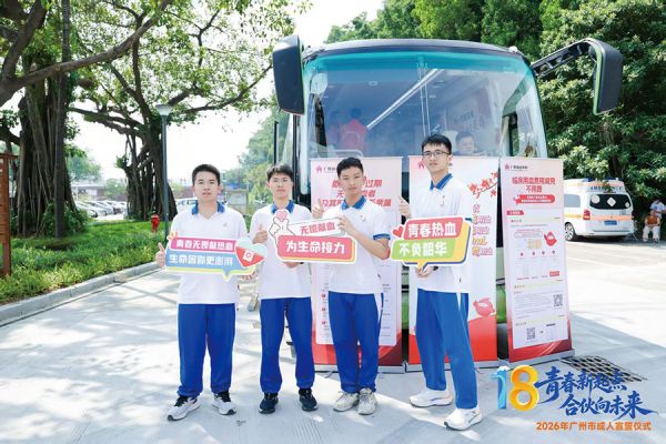 18岁青年参加无偿献血