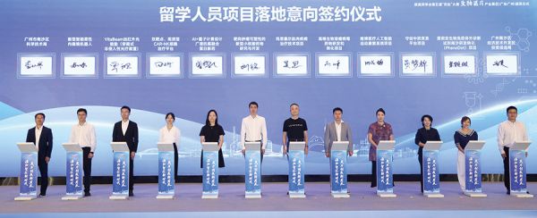 留学人员项目落地意向签约仪式